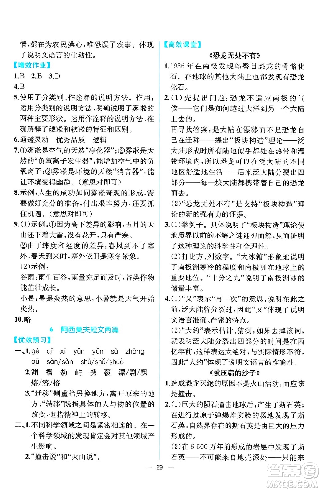 人民教育出版社2025年春人教金學(xué)典同步練習(xí)冊同步解析與測評八年級語文下冊人教版云南專版答案