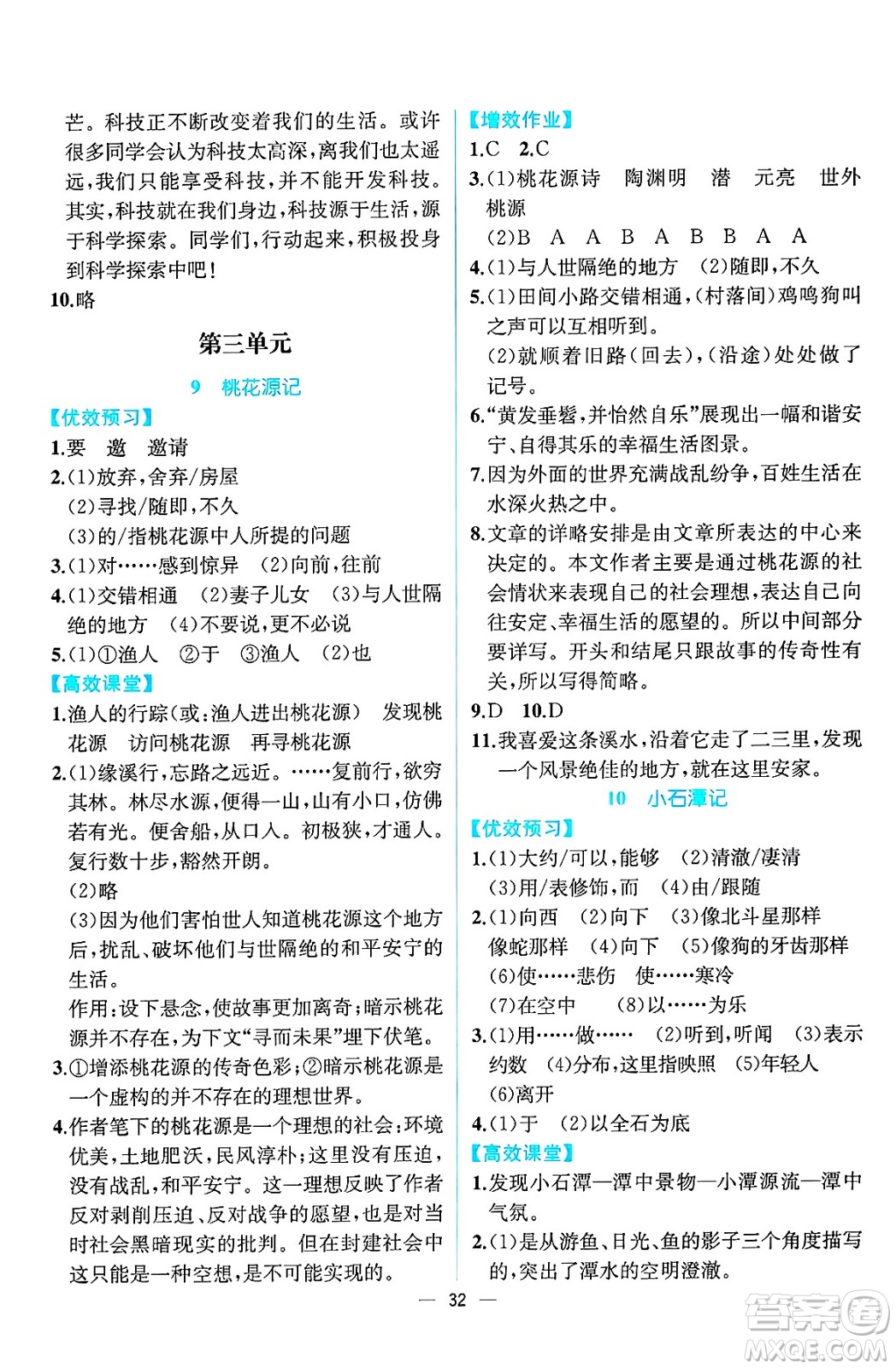 人民教育出版社2025年春人教金學(xué)典同步練習(xí)冊同步解析與測評八年級語文下冊人教版云南專版答案