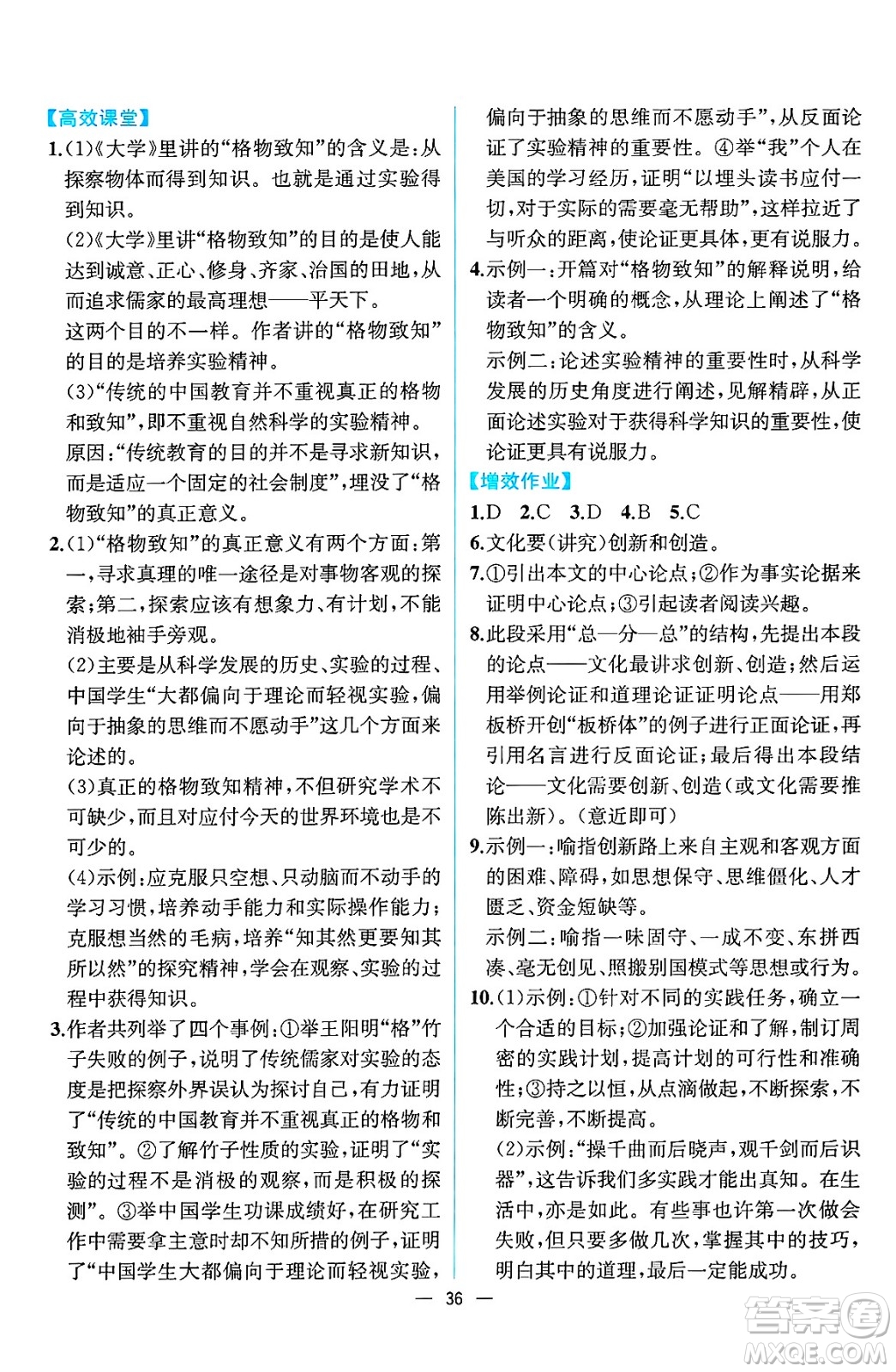 人民教育出版社2025年春人教金學(xué)典同步練習(xí)冊同步解析與測評八年級語文下冊人教版云南專版答案