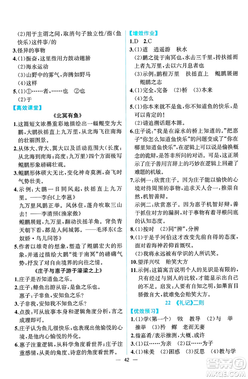 人民教育出版社2025年春人教金學(xué)典同步練習(xí)冊同步解析與測評八年級語文下冊人教版云南專版答案