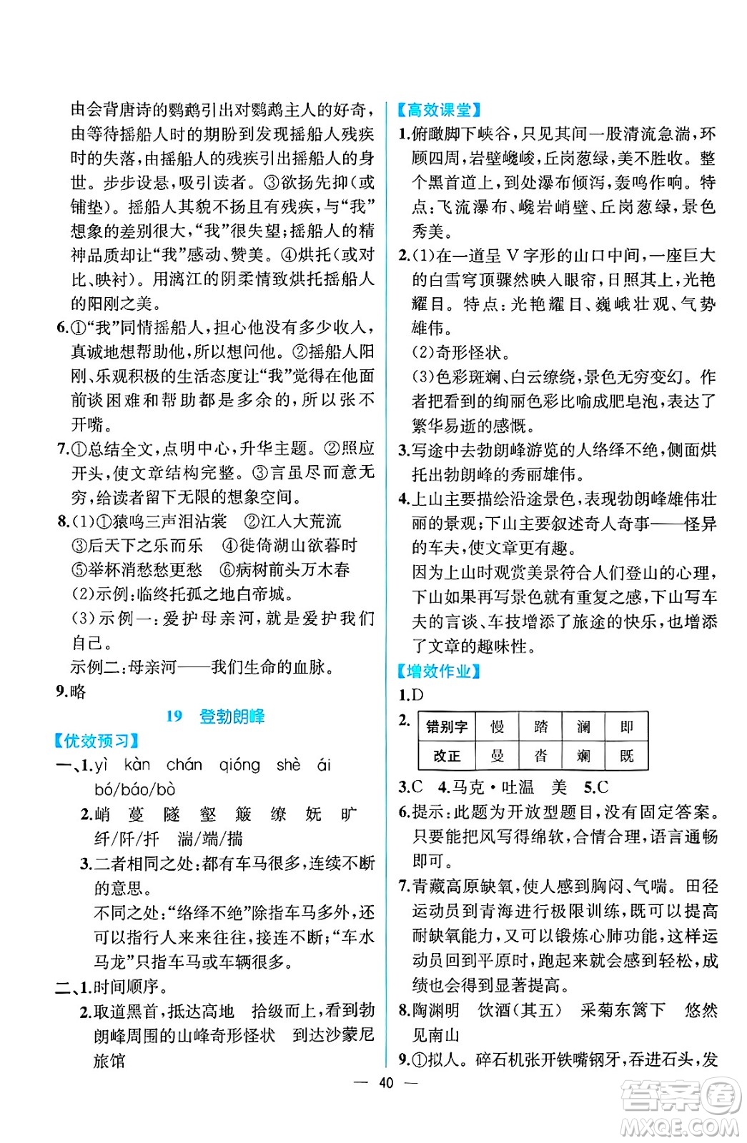 人民教育出版社2025年春人教金學(xué)典同步練習(xí)冊同步解析與測評八年級語文下冊人教版云南專版答案