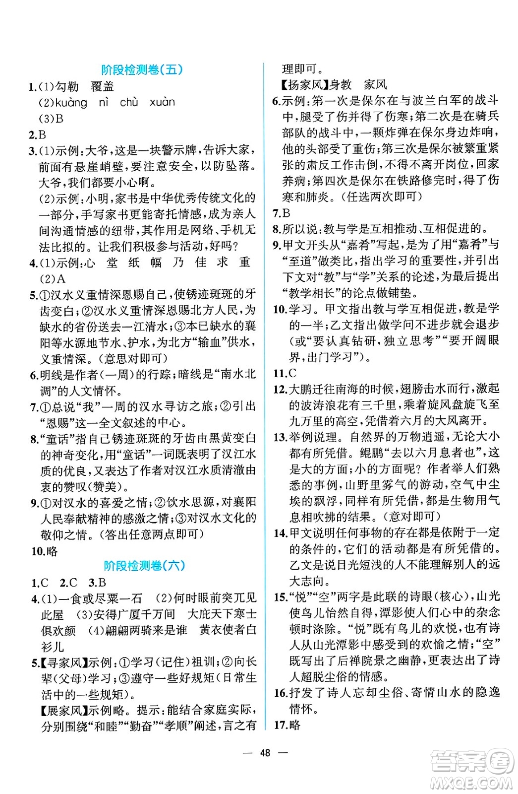 人民教育出版社2025年春人教金學(xué)典同步練習(xí)冊同步解析與測評八年級語文下冊人教版云南專版答案