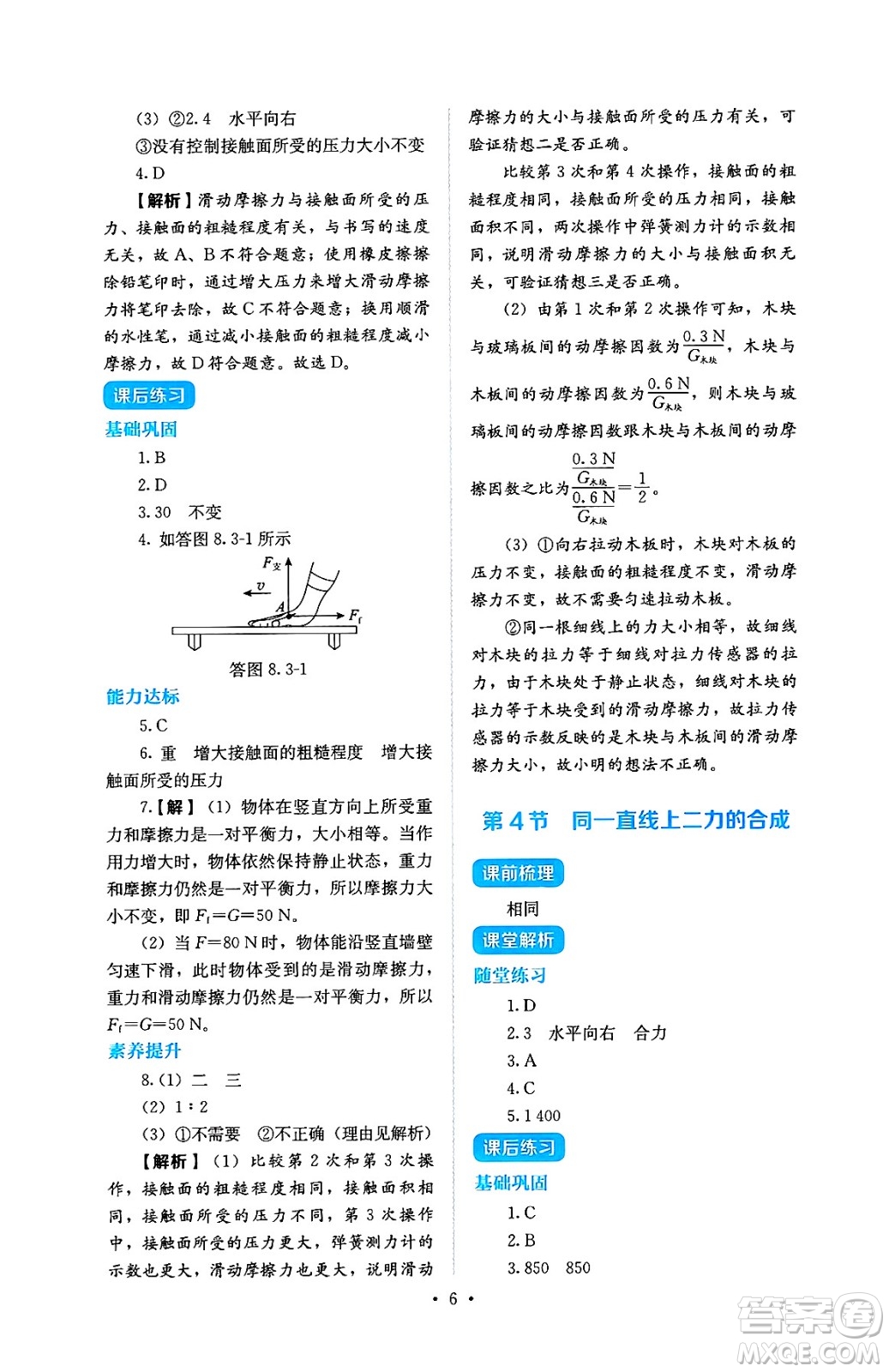人民教育出版社2025年春人教金學(xué)典同步練習(xí)冊(cè)同步解析與測(cè)評(píng)八年級(jí)物理下冊(cè)人教版答案