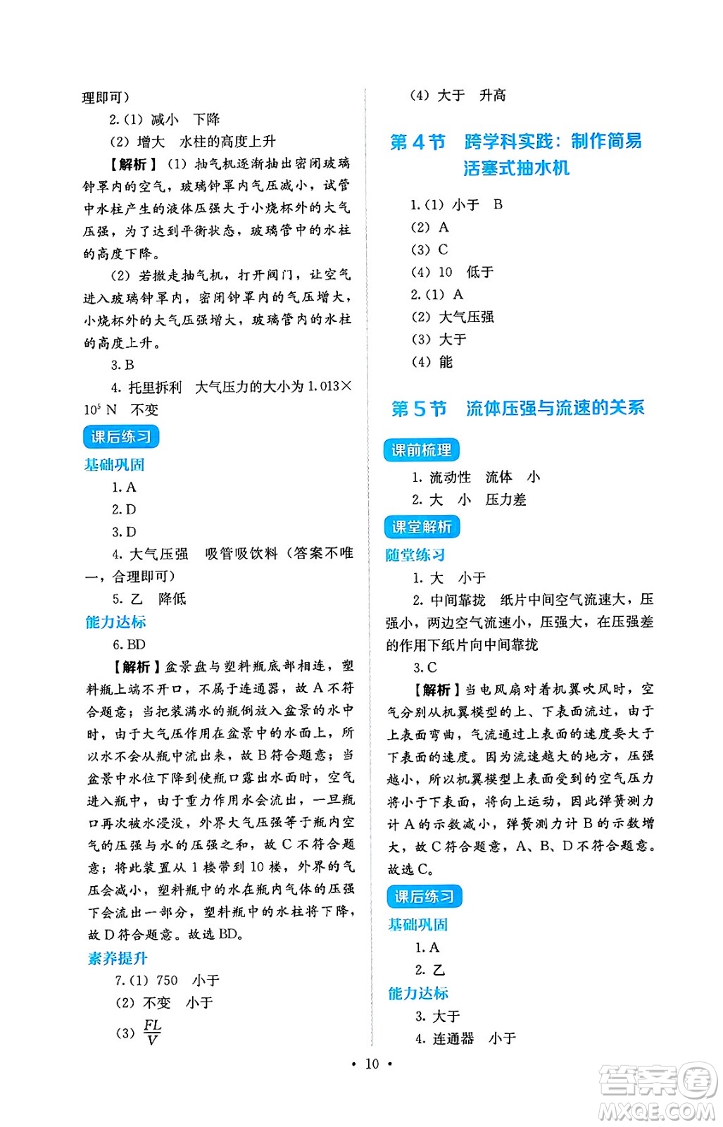 人民教育出版社2025年春人教金學(xué)典同步練習(xí)冊(cè)同步解析與測(cè)評(píng)八年級(jí)物理下冊(cè)人教版答案
