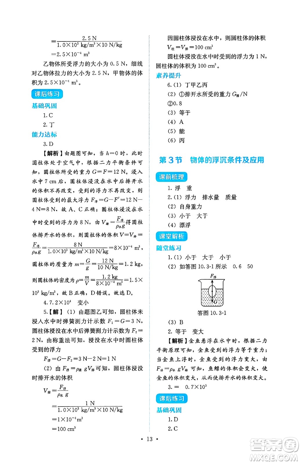 人民教育出版社2025年春人教金學(xué)典同步練習(xí)冊(cè)同步解析與測(cè)評(píng)八年級(jí)物理下冊(cè)人教版答案