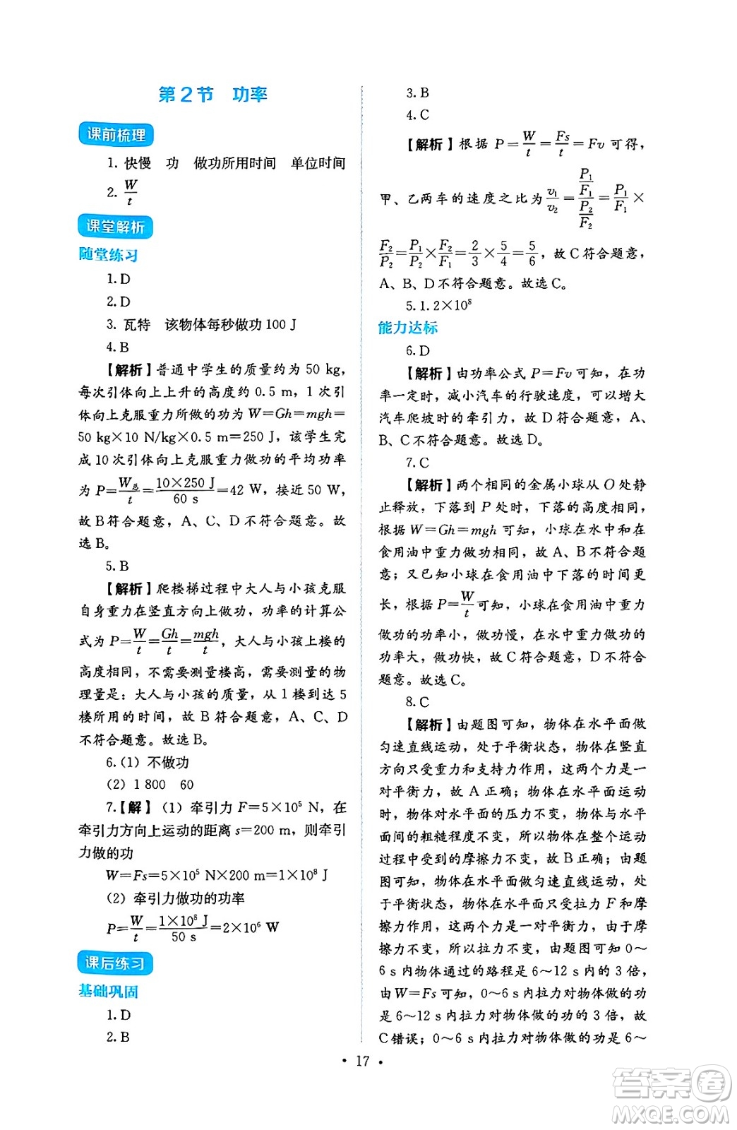 人民教育出版社2025年春人教金學(xué)典同步練習(xí)冊(cè)同步解析與測(cè)評(píng)八年級(jí)物理下冊(cè)人教版答案