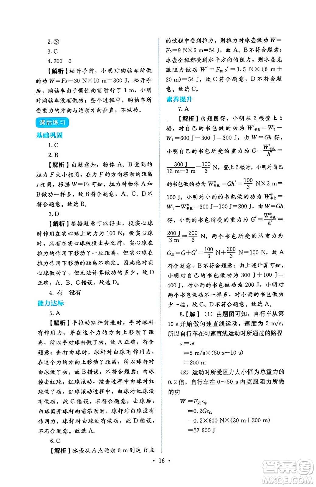 人民教育出版社2025年春人教金學(xué)典同步練習(xí)冊(cè)同步解析與測(cè)評(píng)八年級(jí)物理下冊(cè)人教版答案