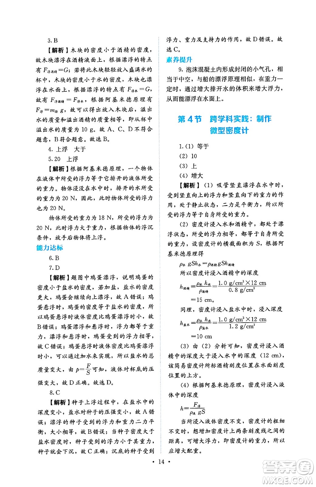 人民教育出版社2025年春人教金學(xué)典同步練習(xí)冊(cè)同步解析與測(cè)評(píng)八年級(jí)物理下冊(cè)人教版答案