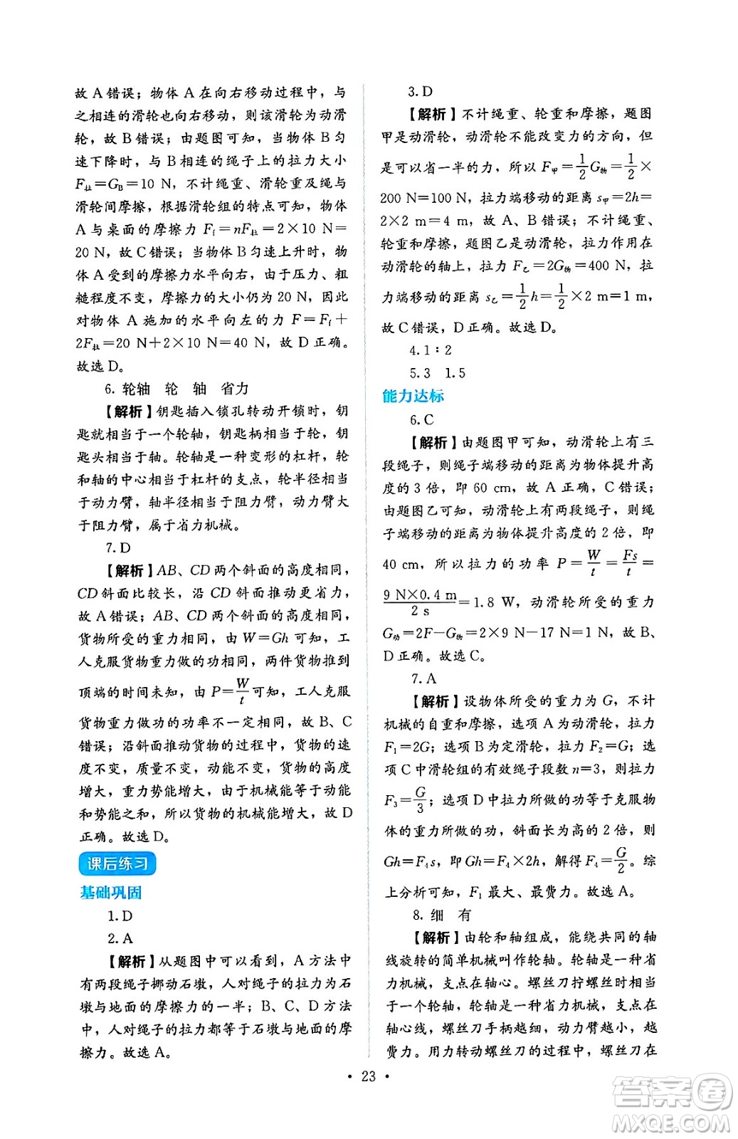 人民教育出版社2025年春人教金學(xué)典同步練習(xí)冊(cè)同步解析與測(cè)評(píng)八年級(jí)物理下冊(cè)人教版答案