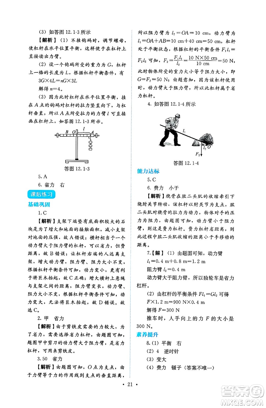 人民教育出版社2025年春人教金學(xué)典同步練習(xí)冊(cè)同步解析與測(cè)評(píng)八年級(jí)物理下冊(cè)人教版答案