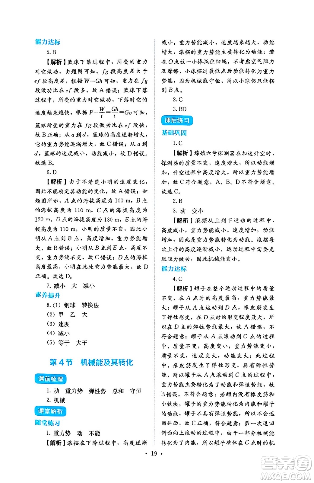 人民教育出版社2025年春人教金學(xué)典同步練習(xí)冊(cè)同步解析與測(cè)評(píng)八年級(jí)物理下冊(cè)人教版答案