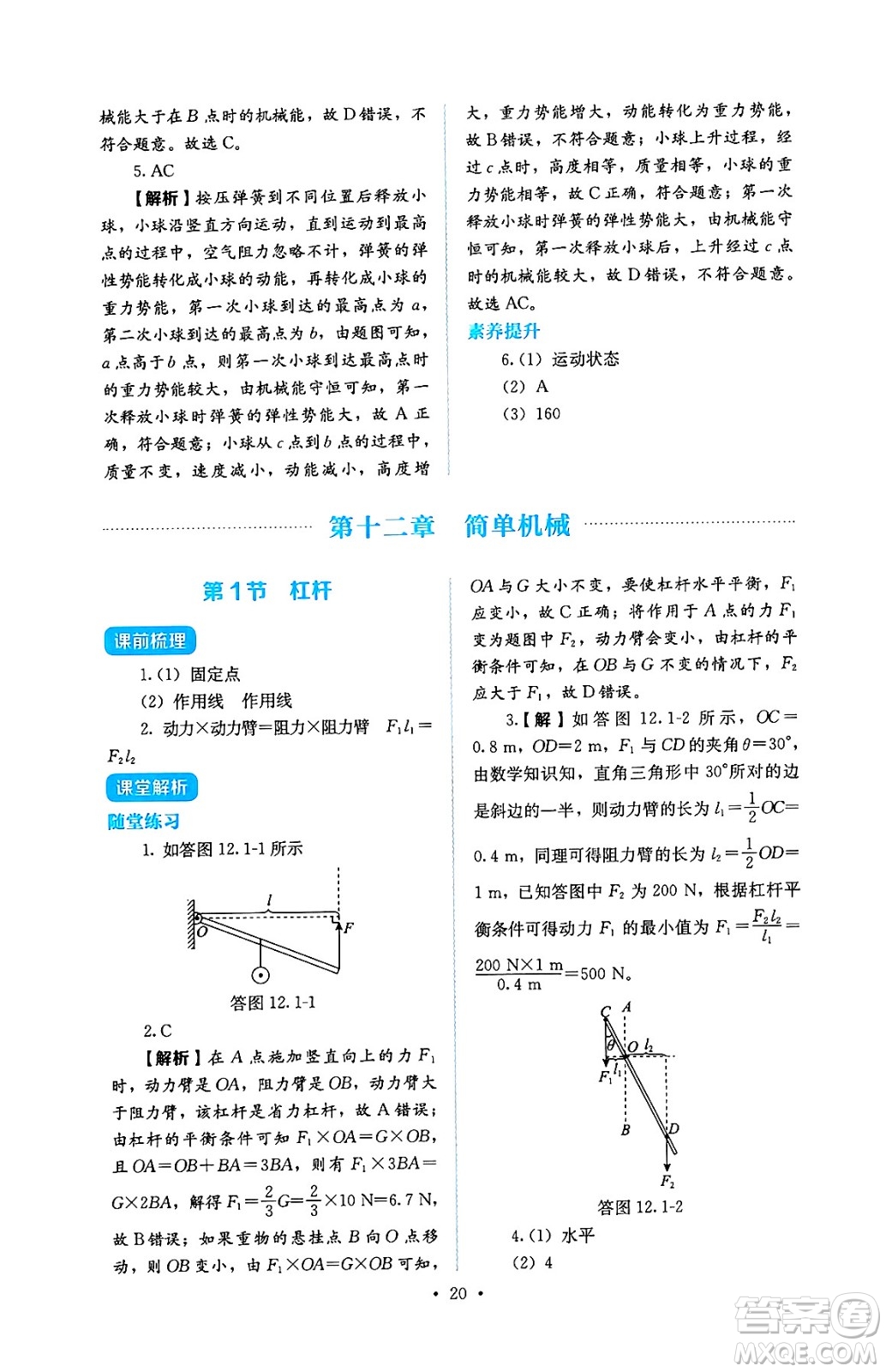 人民教育出版社2025年春人教金學(xué)典同步練習(xí)冊(cè)同步解析與測(cè)評(píng)八年級(jí)物理下冊(cè)人教版答案