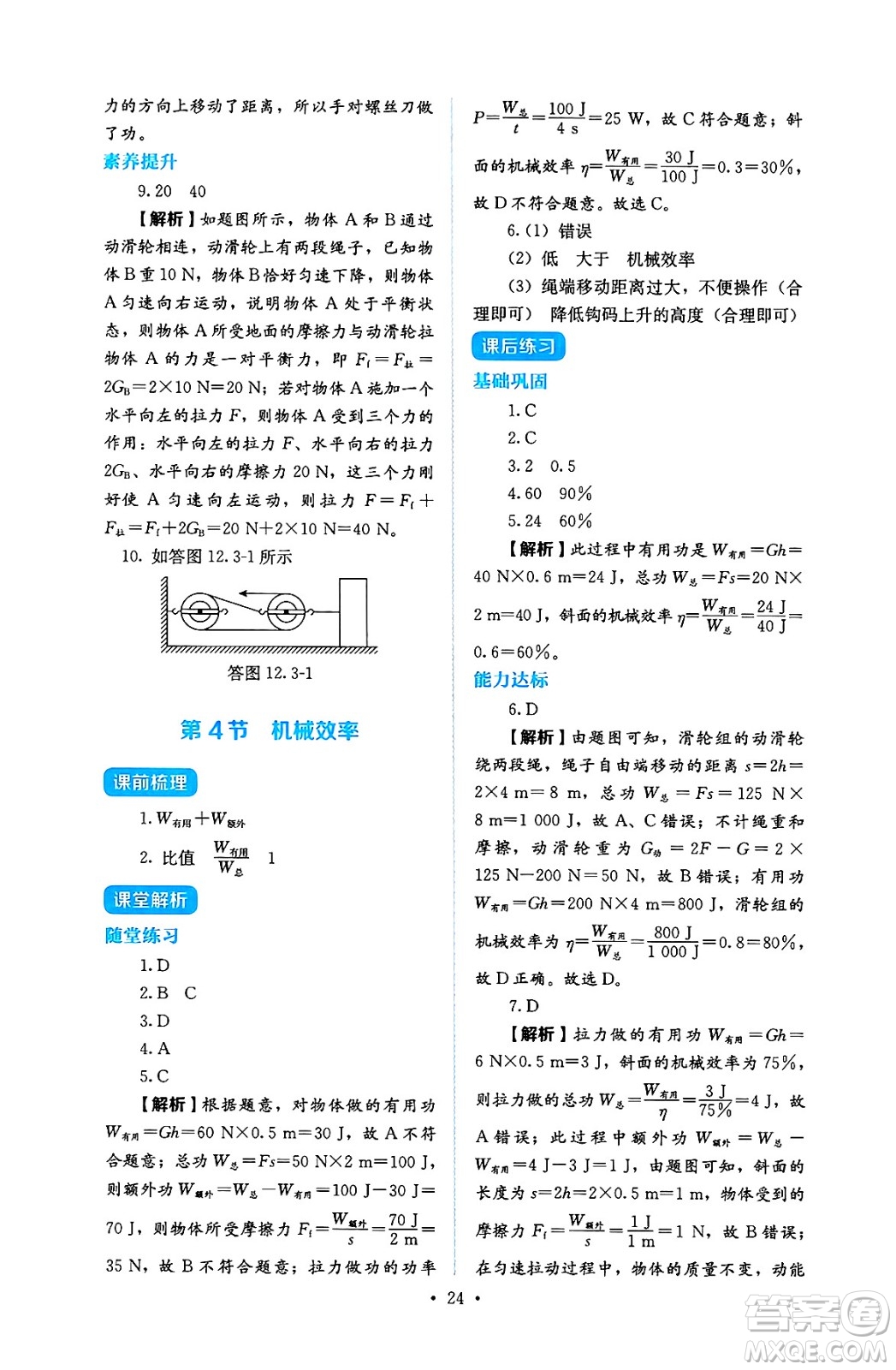 人民教育出版社2025年春人教金學(xué)典同步練習(xí)冊(cè)同步解析與測(cè)評(píng)八年級(jí)物理下冊(cè)人教版答案
