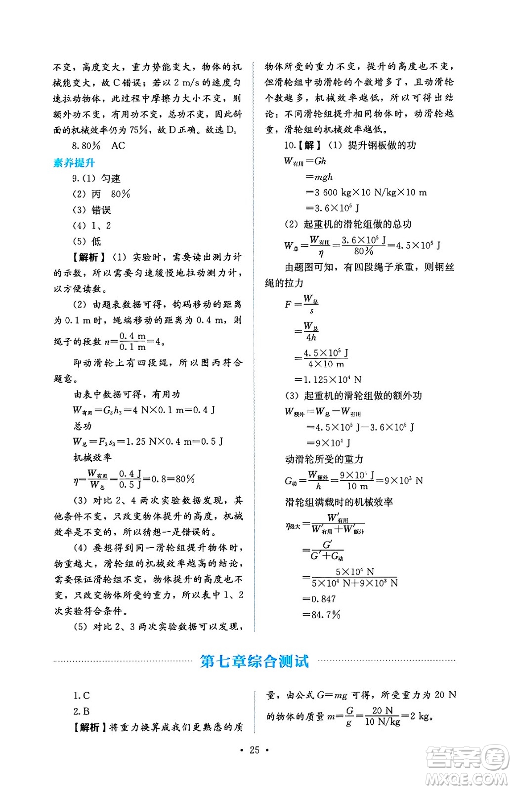 人民教育出版社2025年春人教金學(xué)典同步練習(xí)冊(cè)同步解析與測(cè)評(píng)八年級(jí)物理下冊(cè)人教版答案
