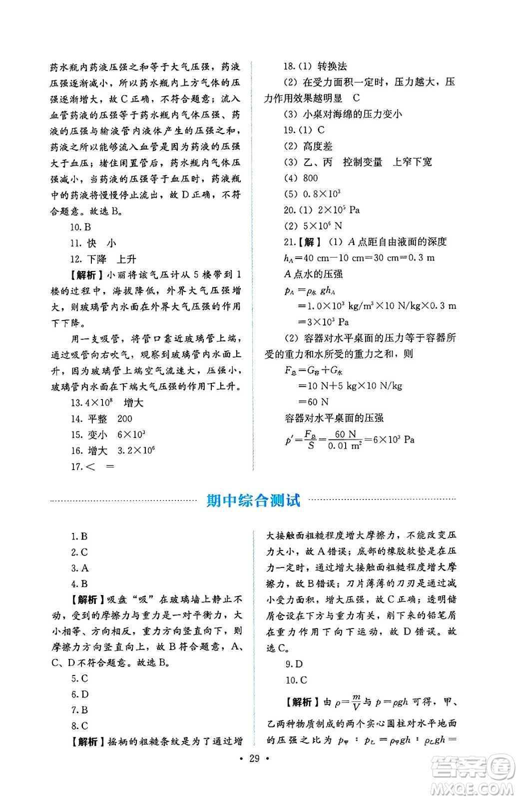 人民教育出版社2025年春人教金學(xué)典同步練習(xí)冊(cè)同步解析與測(cè)評(píng)八年級(jí)物理下冊(cè)人教版答案