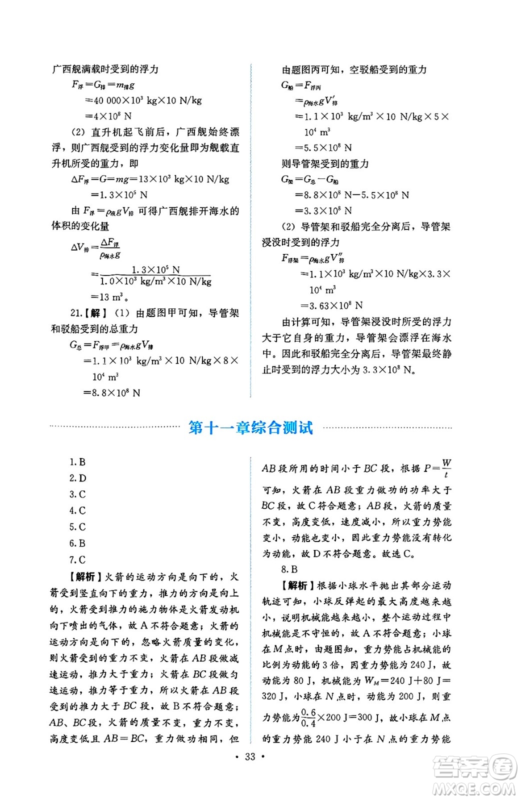 人民教育出版社2025年春人教金學(xué)典同步練習(xí)冊(cè)同步解析與測(cè)評(píng)八年級(jí)物理下冊(cè)人教版答案