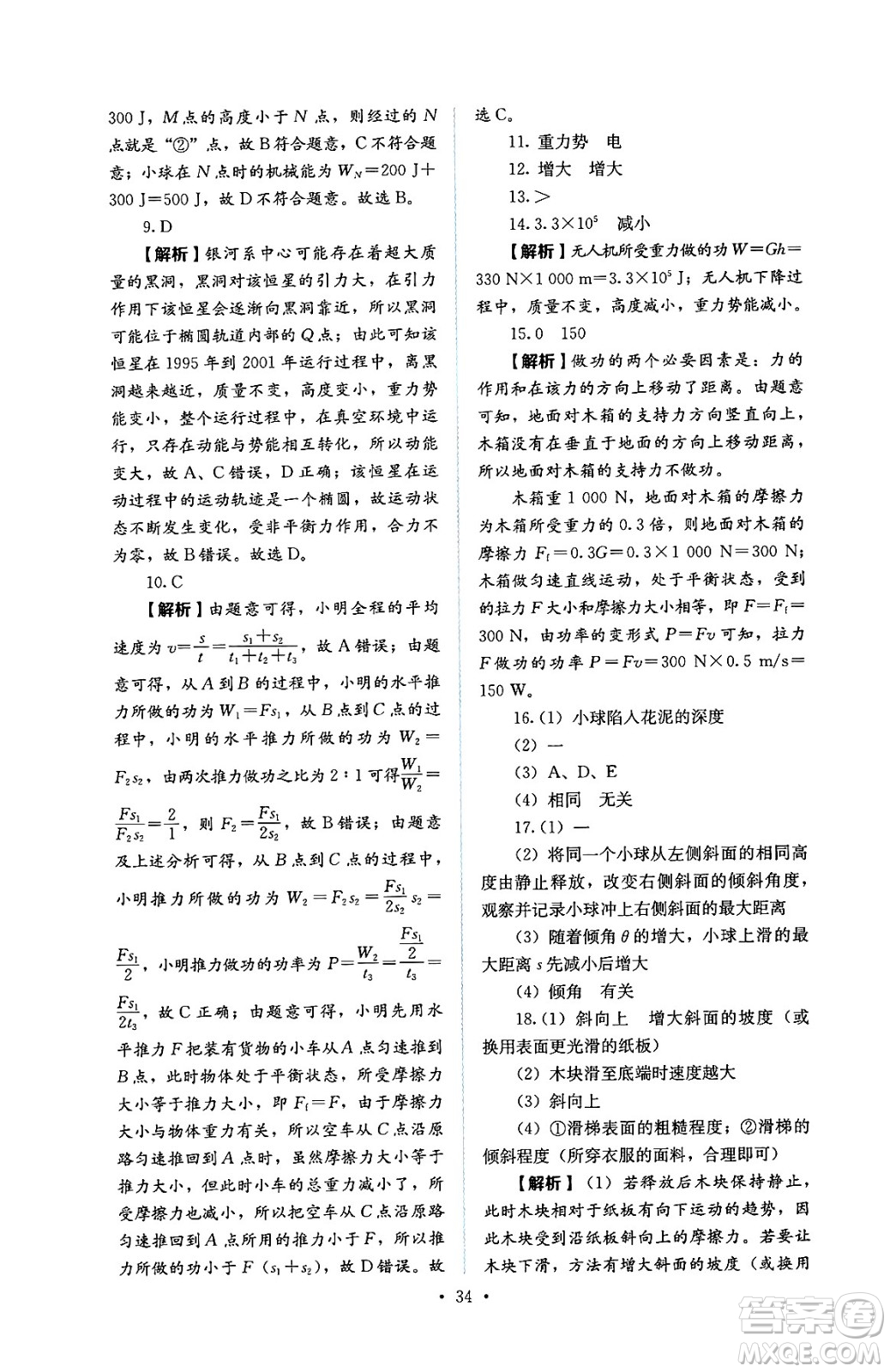 人民教育出版社2025年春人教金學(xué)典同步練習(xí)冊(cè)同步解析與測(cè)評(píng)八年級(jí)物理下冊(cè)人教版答案