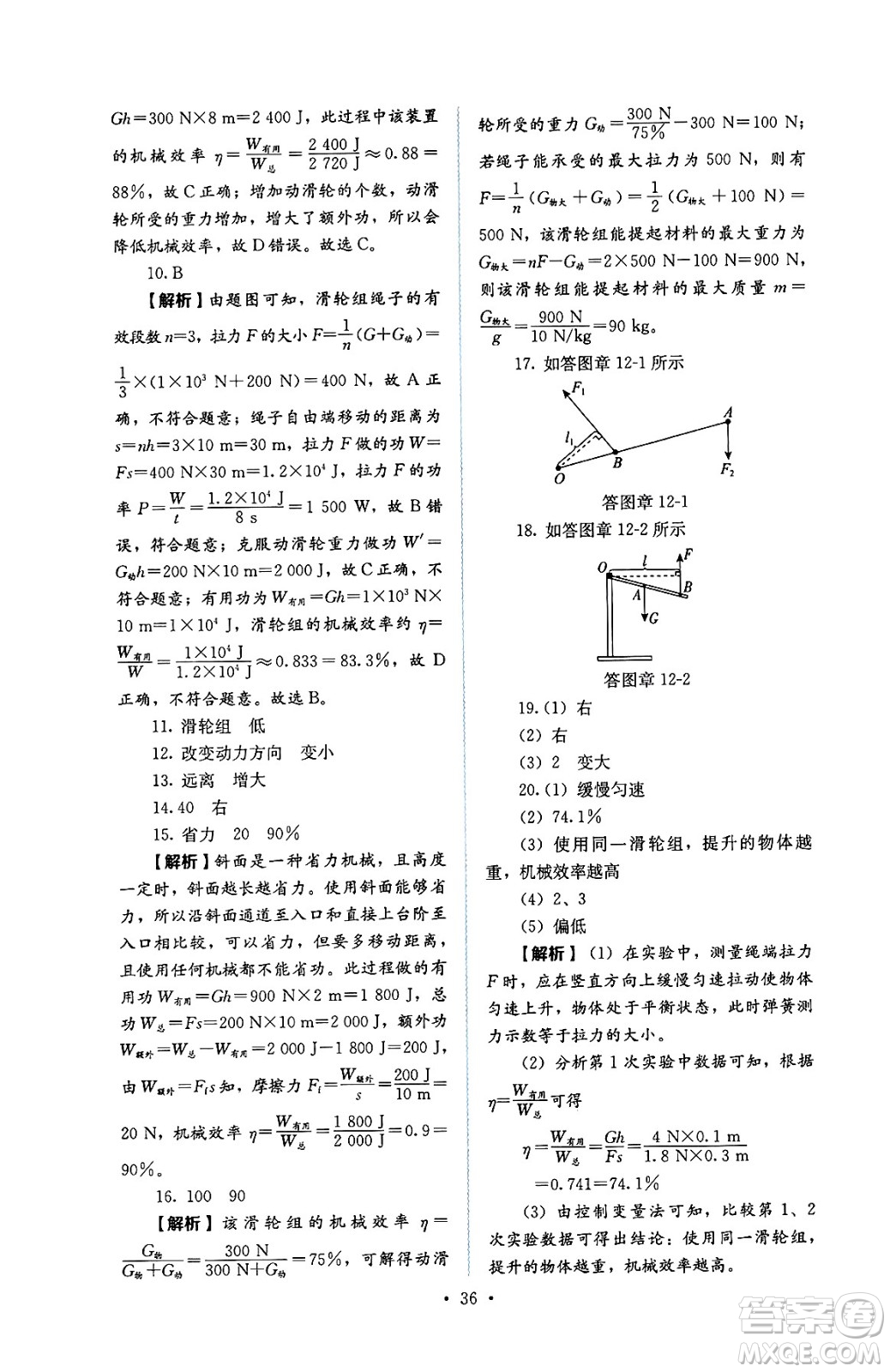 人民教育出版社2025年春人教金學(xué)典同步練習(xí)冊(cè)同步解析與測(cè)評(píng)八年級(jí)物理下冊(cè)人教版答案