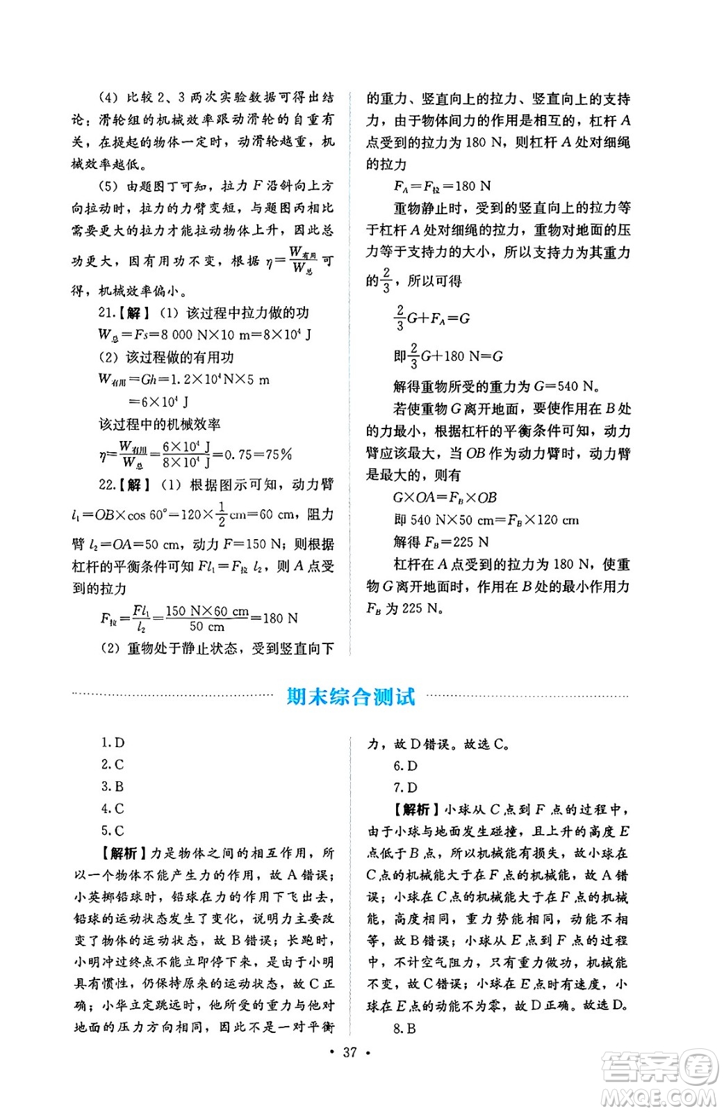 人民教育出版社2025年春人教金學(xué)典同步練習(xí)冊(cè)同步解析與測(cè)評(píng)八年級(jí)物理下冊(cè)人教版答案