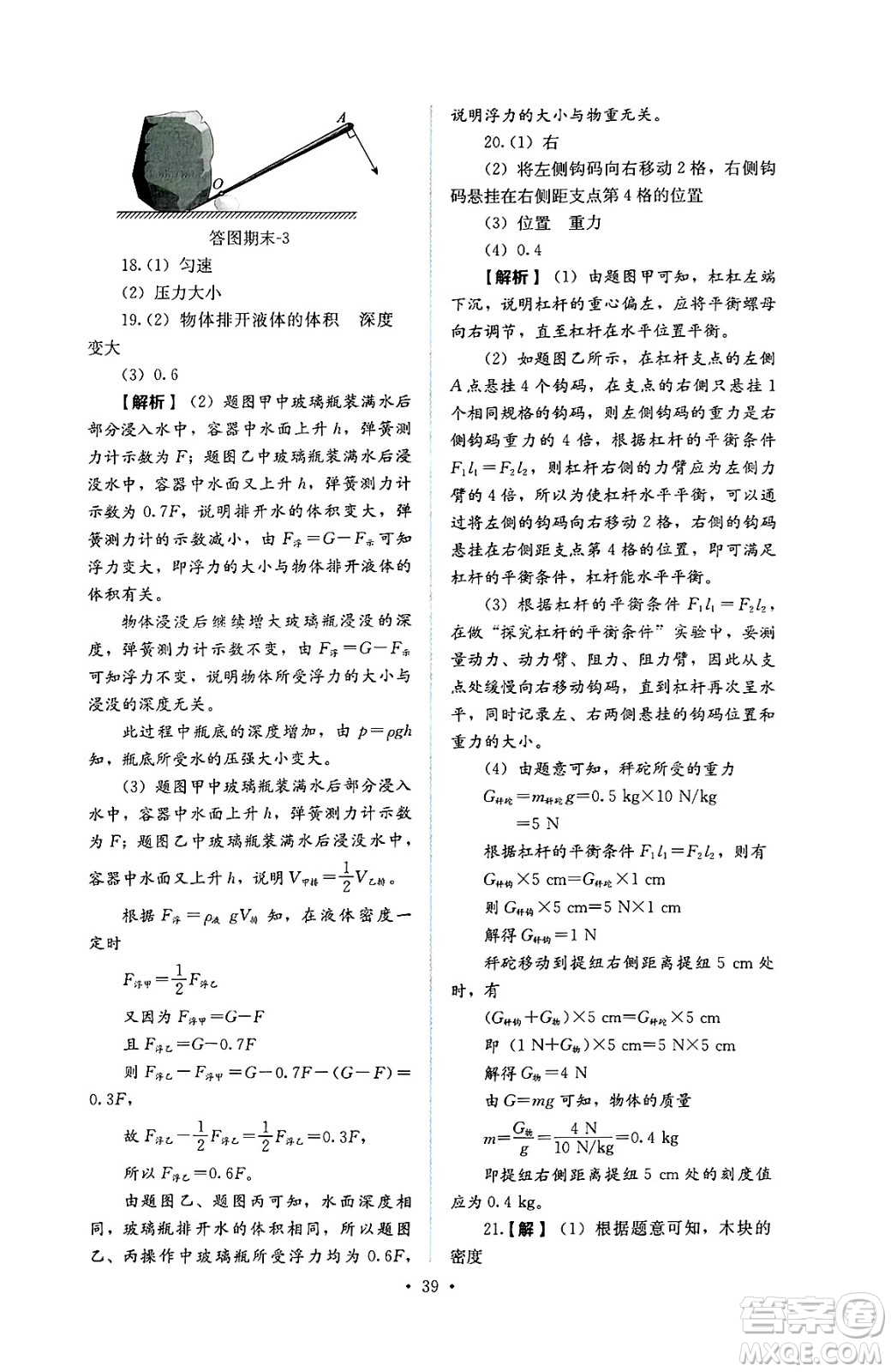 人民教育出版社2025年春人教金學(xué)典同步練習(xí)冊(cè)同步解析與測(cè)評(píng)八年級(jí)物理下冊(cè)人教版答案