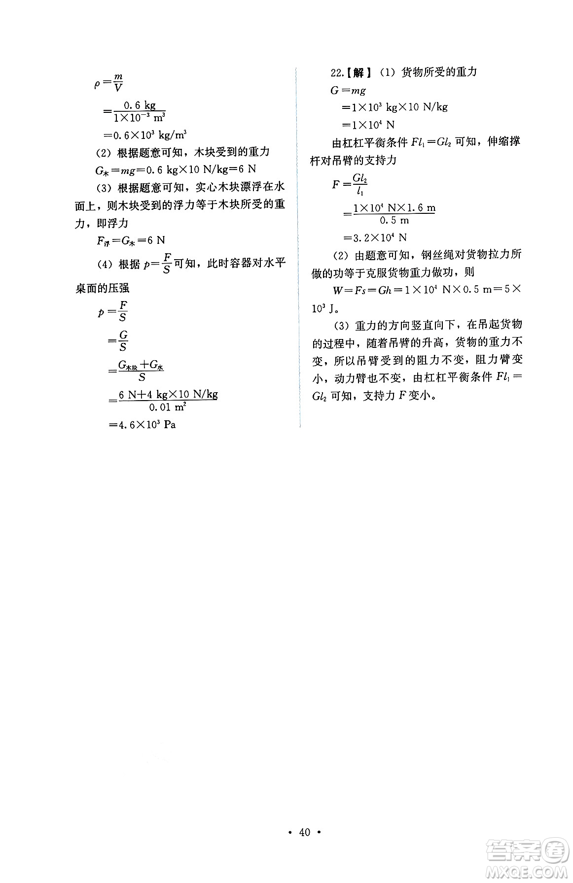 人民教育出版社2025年春人教金學(xué)典同步練習(xí)冊(cè)同步解析與測(cè)評(píng)八年級(jí)物理下冊(cè)人教版答案