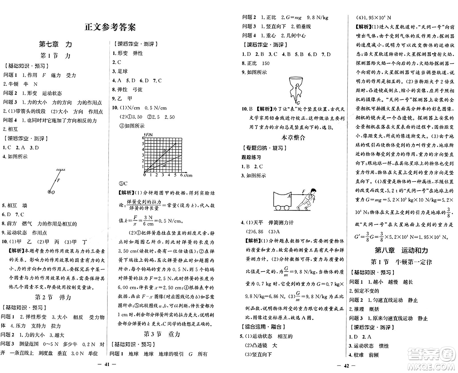 人民教育出版社2025年春同步解析與測評學(xué)練考八年級物理下冊人教版四川專版答案