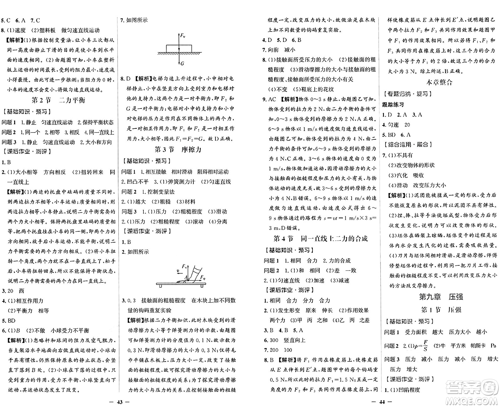 人民教育出版社2025年春同步解析與測評學(xué)練考八年級物理下冊人教版四川專版答案