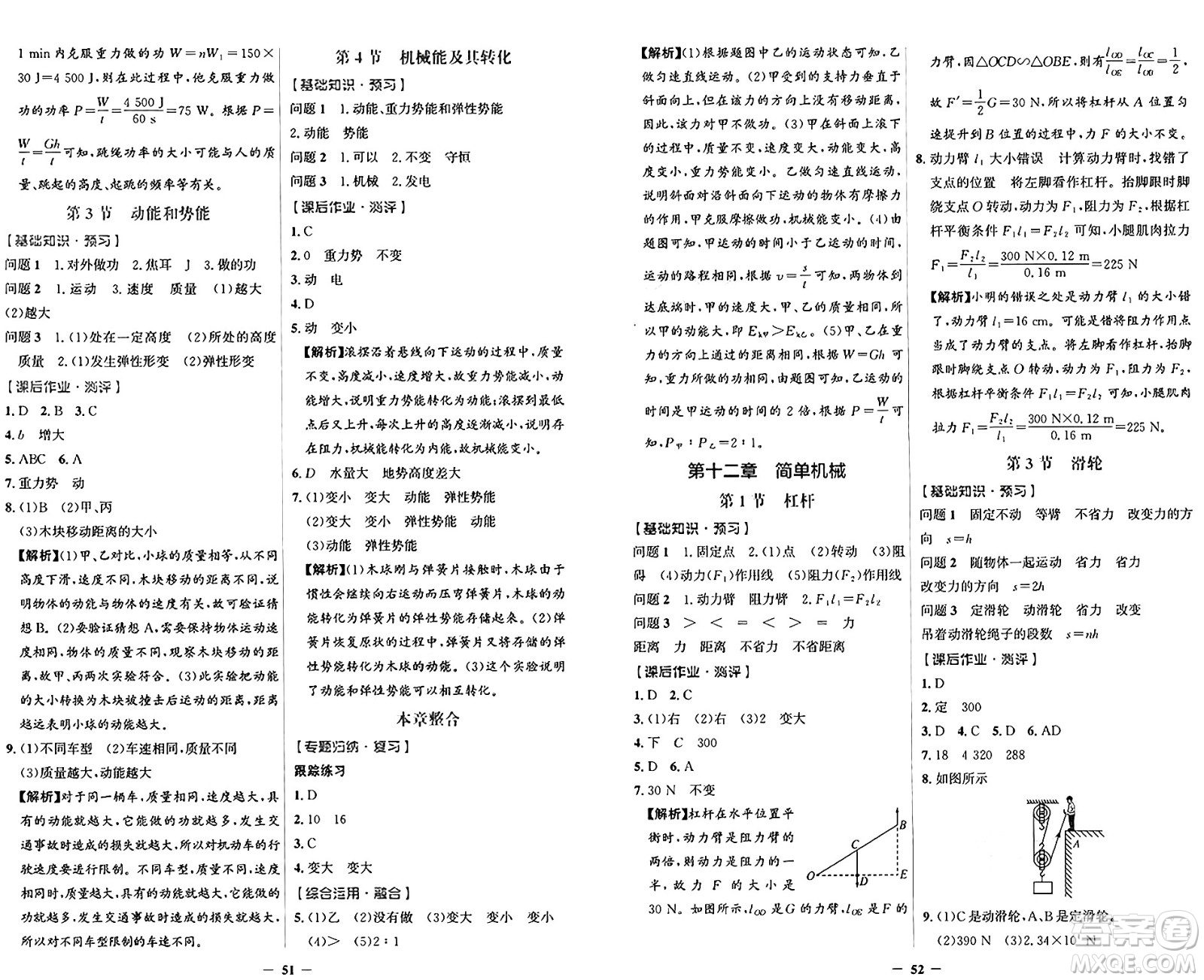 人民教育出版社2025年春同步解析與測評學(xué)練考八年級物理下冊人教版四川專版答案