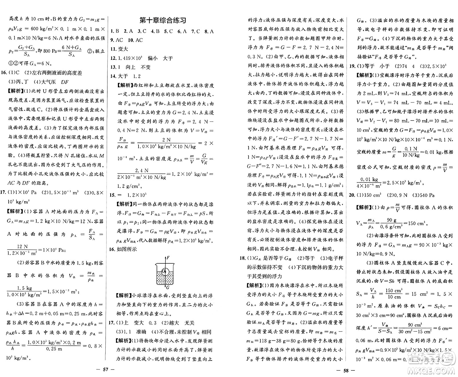 人民教育出版社2025年春同步解析與測評學(xué)練考八年級物理下冊人教版四川專版答案