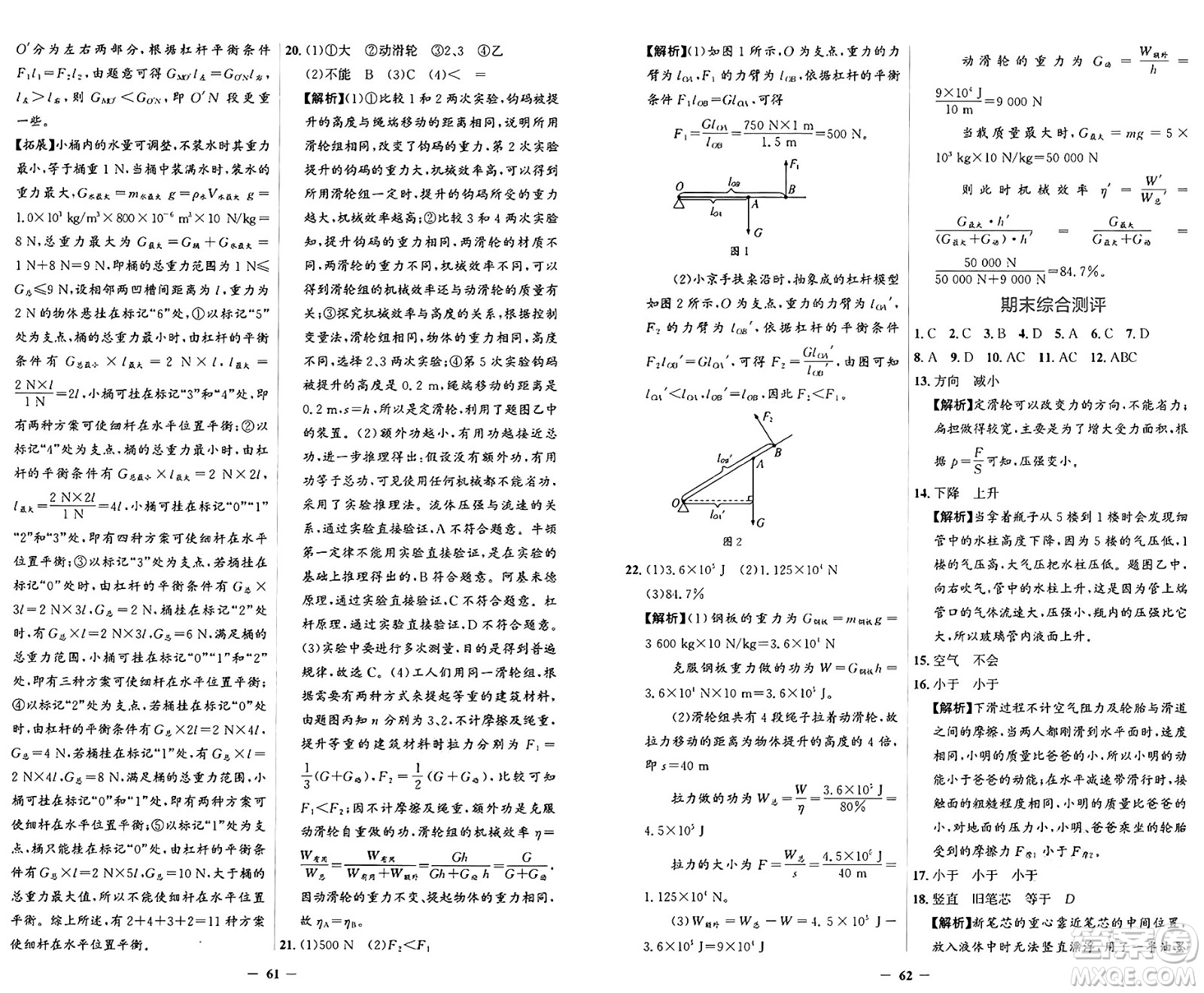 人民教育出版社2025年春同步解析與測評學(xué)練考八年級物理下冊人教版四川專版答案