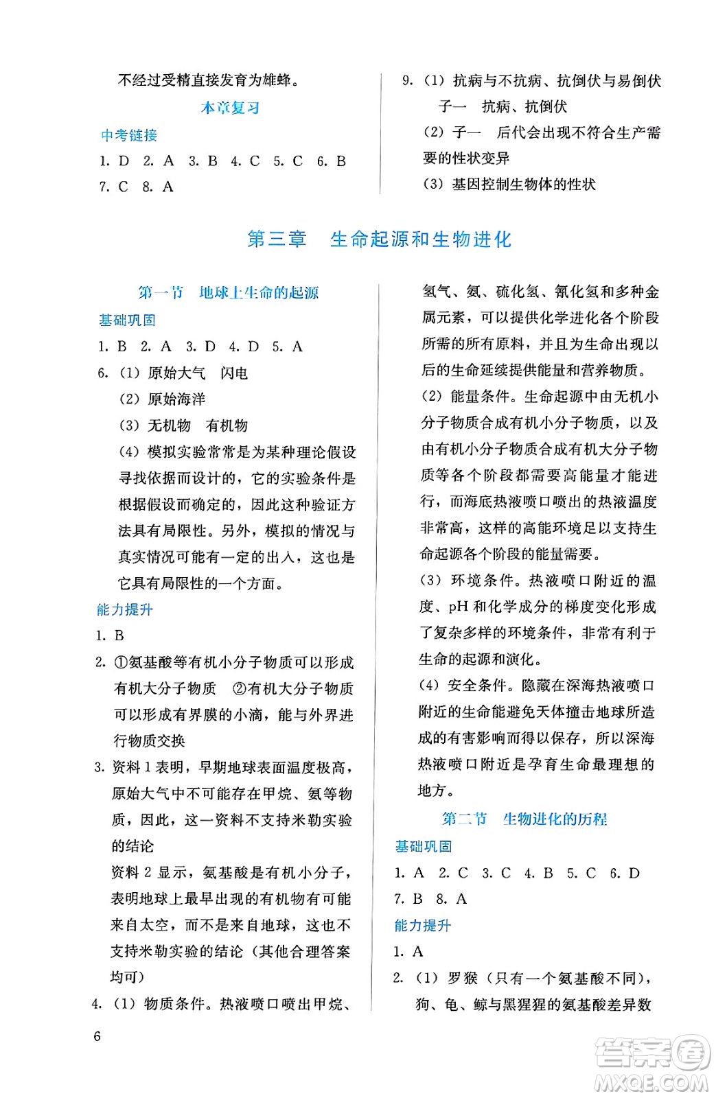 人民教育出版社2025年春人教金學(xué)典同步練習(xí)冊(cè)同步解析與測(cè)評(píng)八年級(jí)生物下冊(cè)人教版山西專版答案