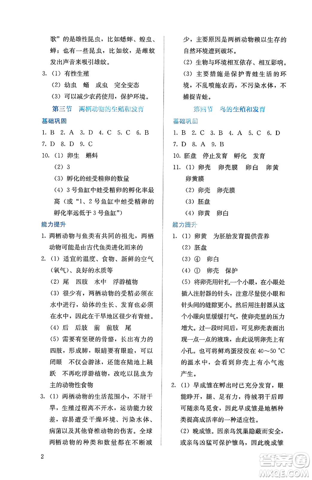 人民教育出版社2025年春人教金學(xué)典同步練習(xí)冊(cè)同步解析與測(cè)評(píng)八年級(jí)生物下冊(cè)人教版山西專版答案