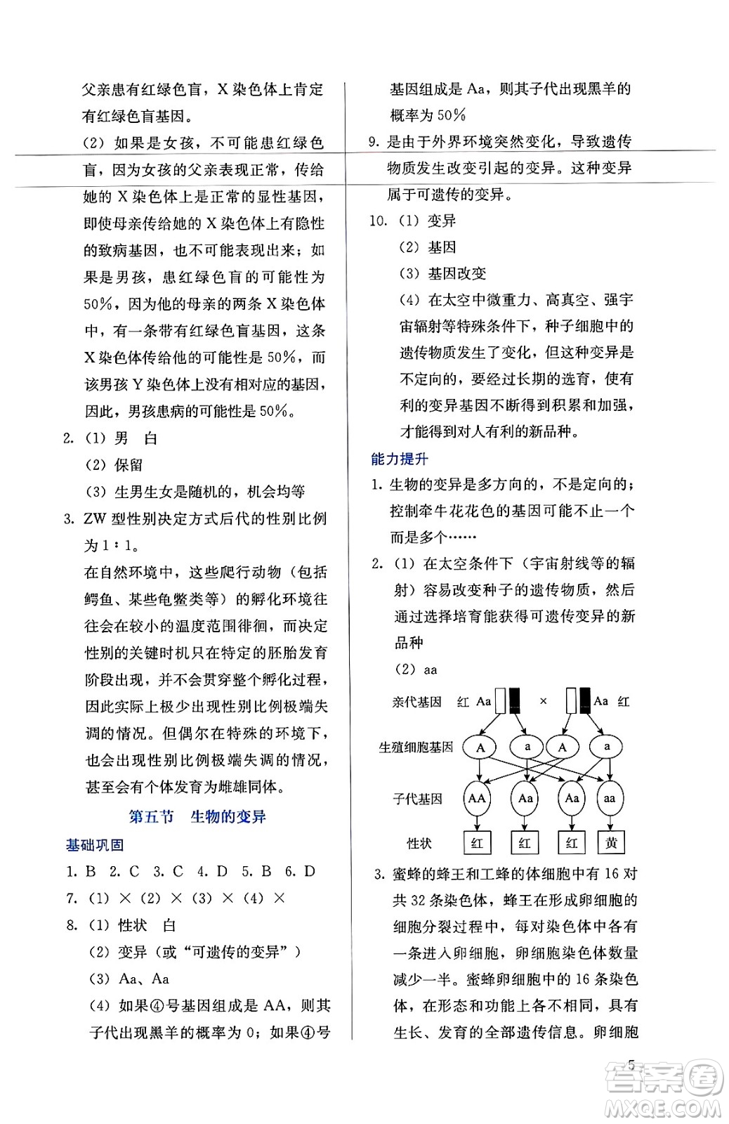 人民教育出版社2025年春人教金學(xué)典同步練習(xí)冊(cè)同步解析與測(cè)評(píng)八年級(jí)生物下冊(cè)人教版山西專版答案
