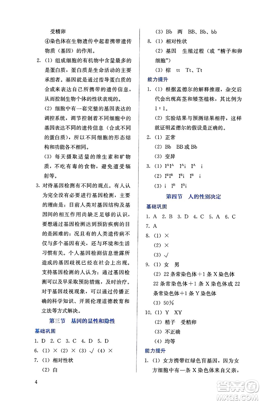 人民教育出版社2025年春人教金學(xué)典同步練習(xí)冊(cè)同步解析與測(cè)評(píng)八年級(jí)生物下冊(cè)人教版山西專版答案