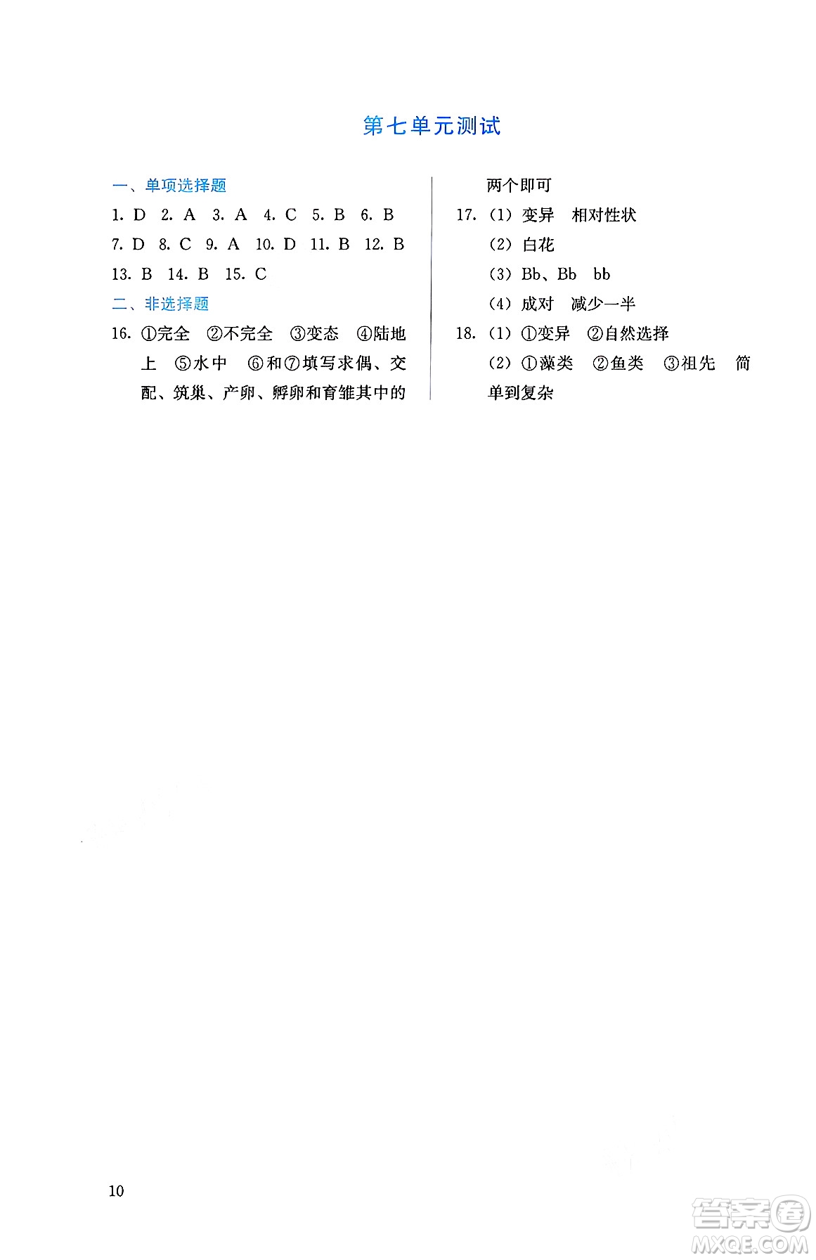 人民教育出版社2025年春人教金學(xué)典同步練習(xí)冊(cè)同步解析與測(cè)評(píng)八年級(jí)生物下冊(cè)人教版山西專版答案