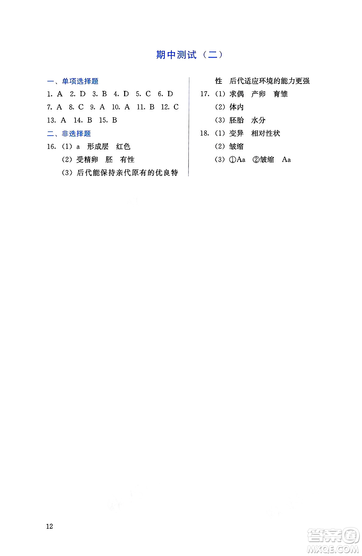 人民教育出版社2025年春人教金學(xué)典同步練習(xí)冊(cè)同步解析與測(cè)評(píng)八年級(jí)生物下冊(cè)人教版山西專版答案