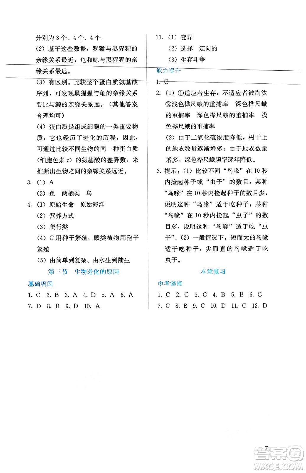 人民教育出版社2025年春人教金學(xué)典同步練習(xí)冊(cè)同步解析與測(cè)評(píng)八年級(jí)生物下冊(cè)人教版山西專版答案