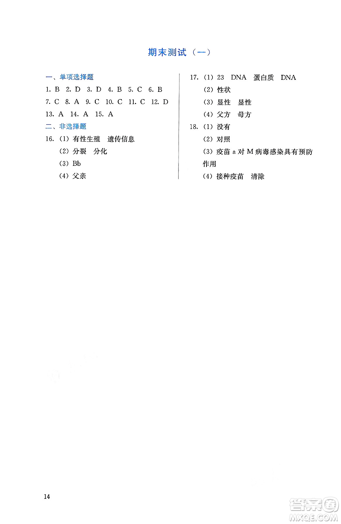 人民教育出版社2025年春人教金學(xué)典同步練習(xí)冊(cè)同步解析與測(cè)評(píng)八年級(jí)生物下冊(cè)人教版山西專版答案