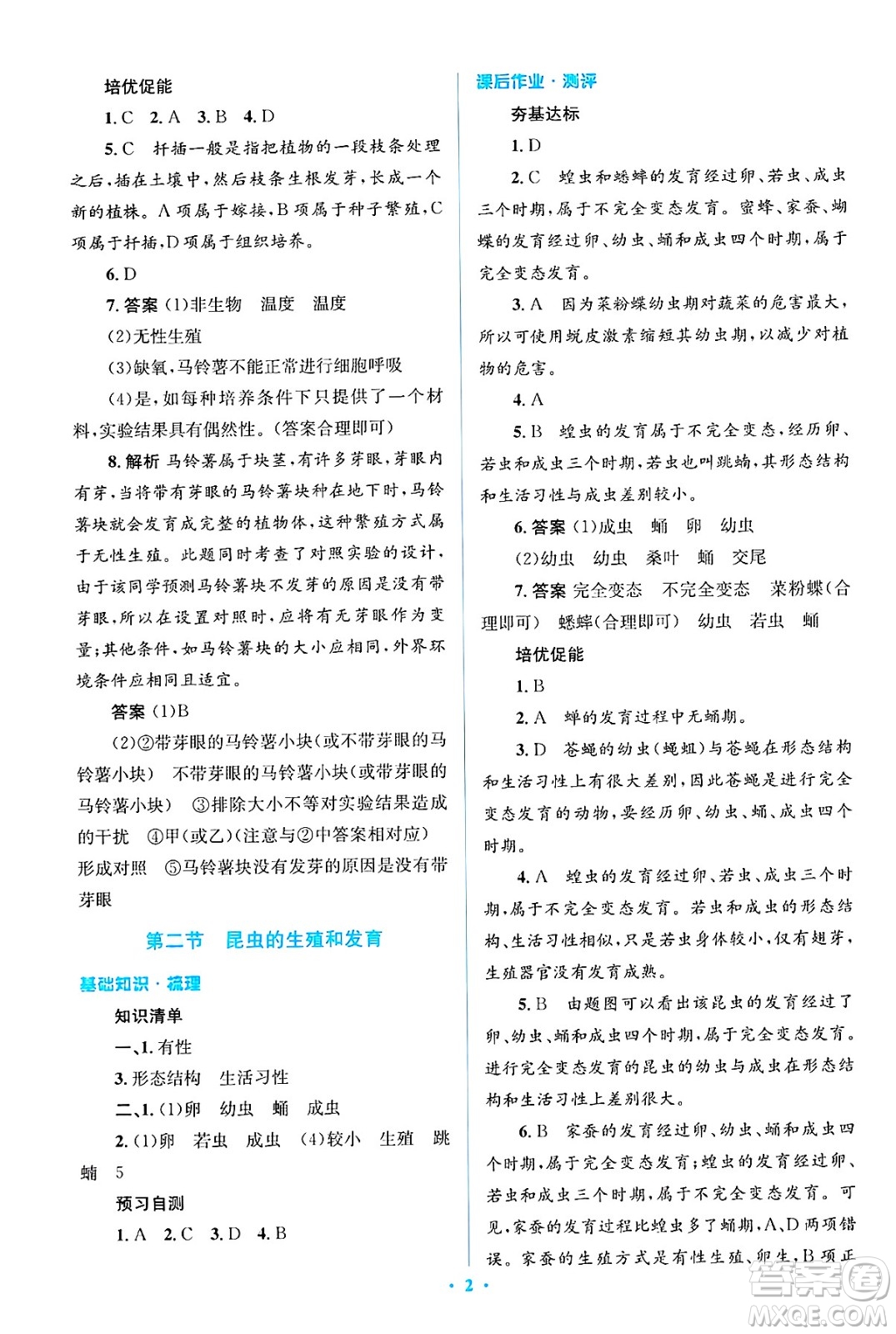 人民教育出版社2025年春人教金學(xué)典同步解析與測評學(xué)練考八年級生物下冊人教版吉林專版答案
