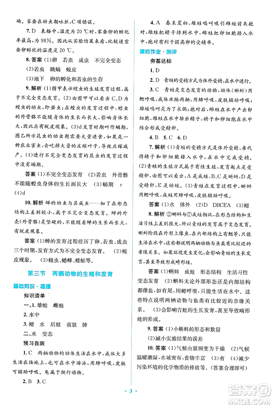 人民教育出版社2025年春人教金學(xué)典同步解析與測評學(xué)練考八年級生物下冊人教版吉林專版答案