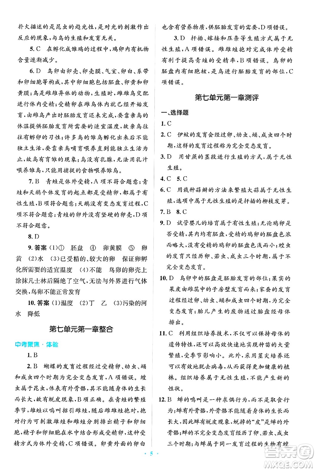 人民教育出版社2025年春人教金學(xué)典同步解析與測評學(xué)練考八年級生物下冊人教版吉林專版答案
