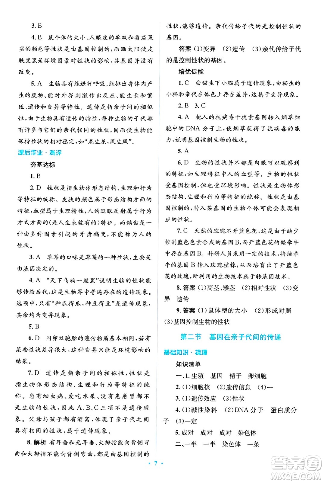 人民教育出版社2025年春人教金學(xué)典同步解析與測評學(xué)練考八年級生物下冊人教版吉林專版答案