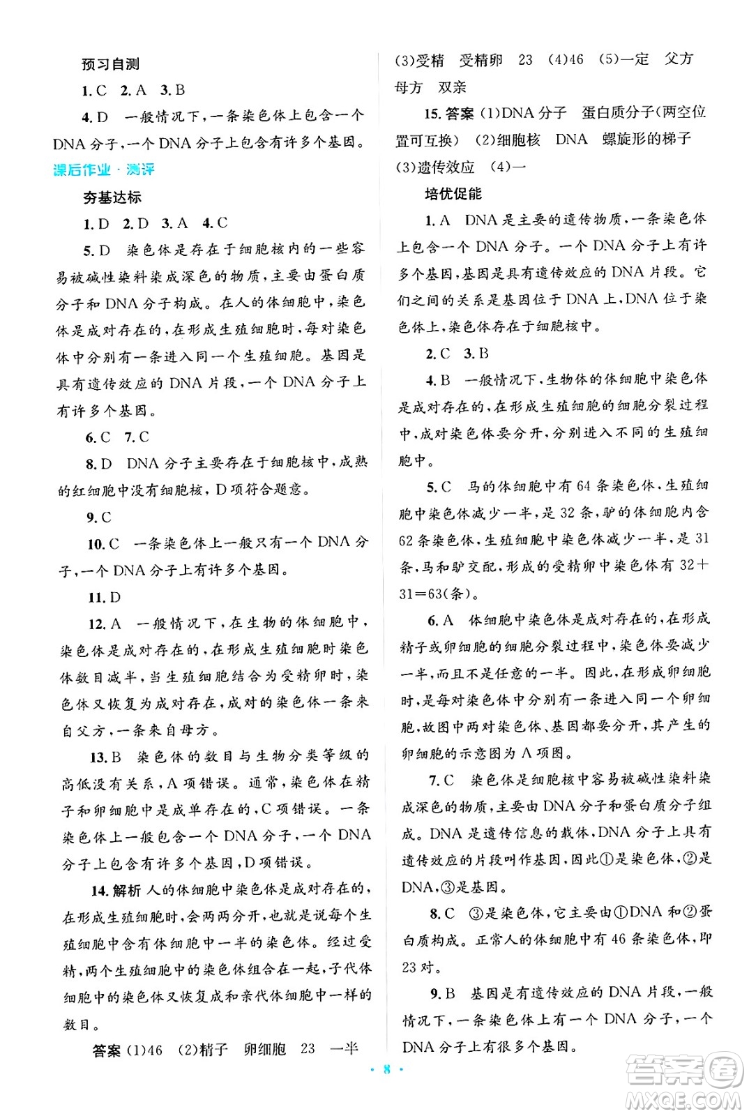 人民教育出版社2025年春人教金學(xué)典同步解析與測評學(xué)練考八年級生物下冊人教版吉林專版答案