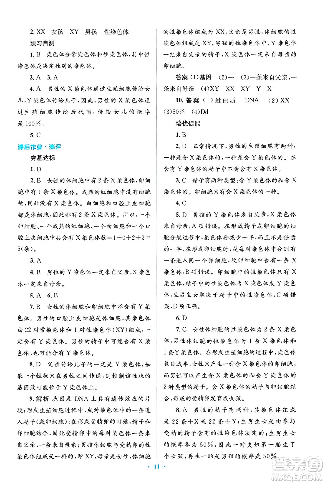 人民教育出版社2025年春人教金學(xué)典同步解析與測評學(xué)練考八年級生物下冊人教版吉林專版答案