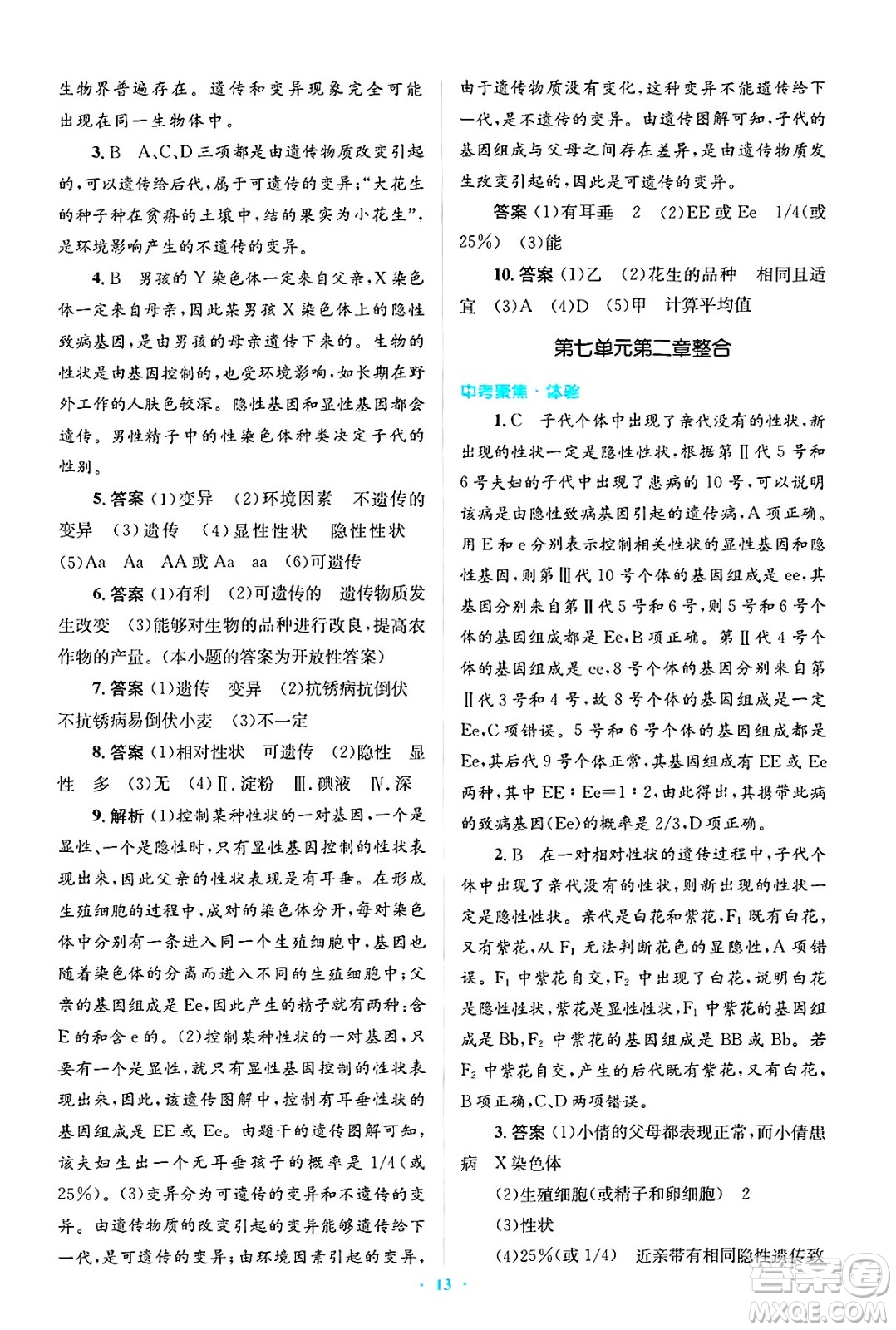 人民教育出版社2025年春人教金學(xué)典同步解析與測評學(xué)練考八年級生物下冊人教版吉林專版答案