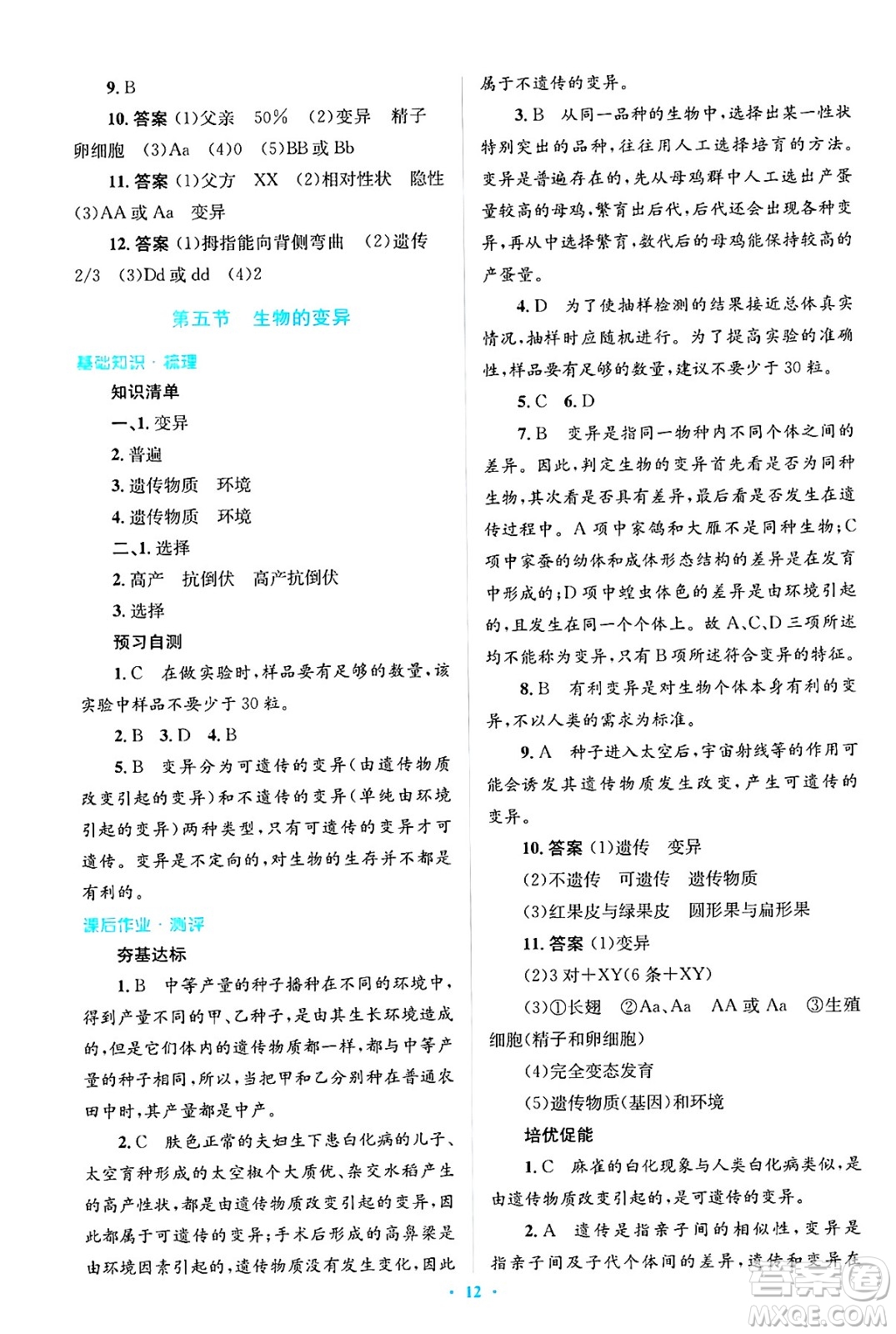 人民教育出版社2025年春人教金學(xué)典同步解析與測評學(xué)練考八年級生物下冊人教版吉林專版答案