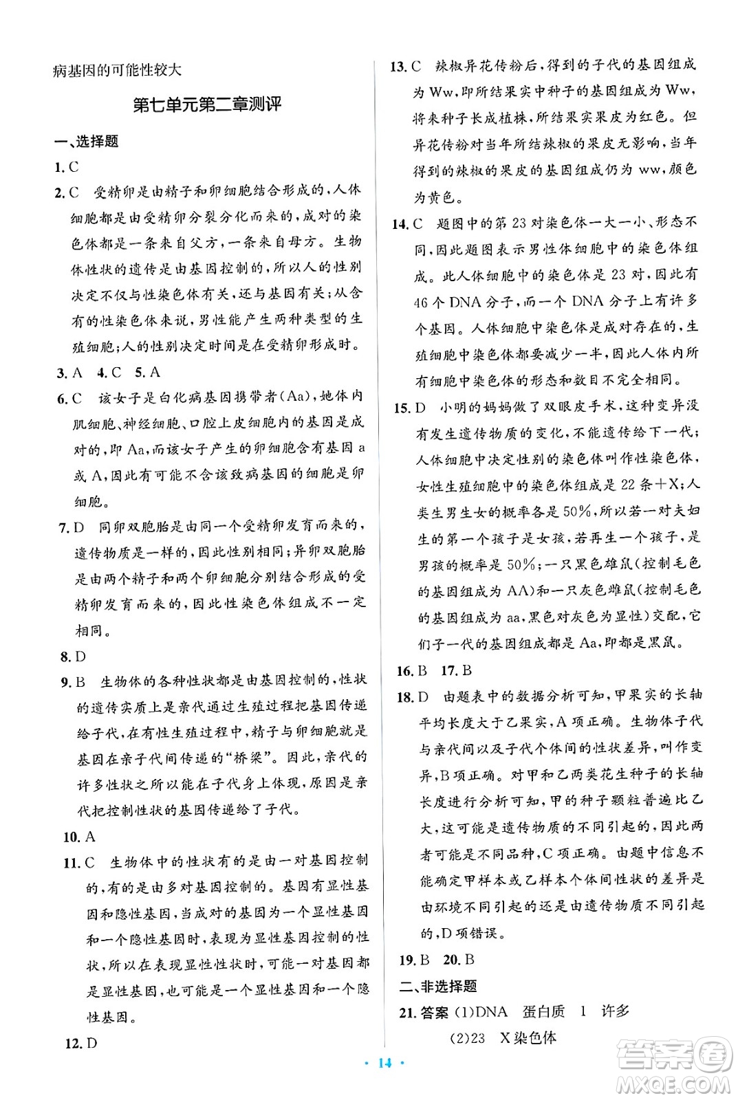 人民教育出版社2025年春人教金學(xué)典同步解析與測評學(xué)練考八年級生物下冊人教版吉林專版答案