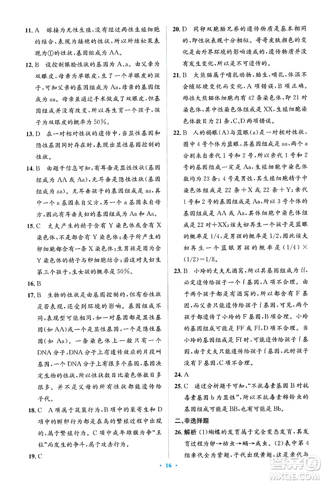 人民教育出版社2025年春人教金學(xué)典同步解析與測評學(xué)練考八年級生物下冊人教版吉林專版答案