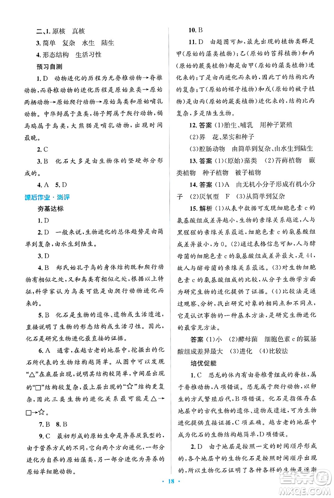 人民教育出版社2025年春人教金學(xué)典同步解析與測評學(xué)練考八年級生物下冊人教版吉林專版答案