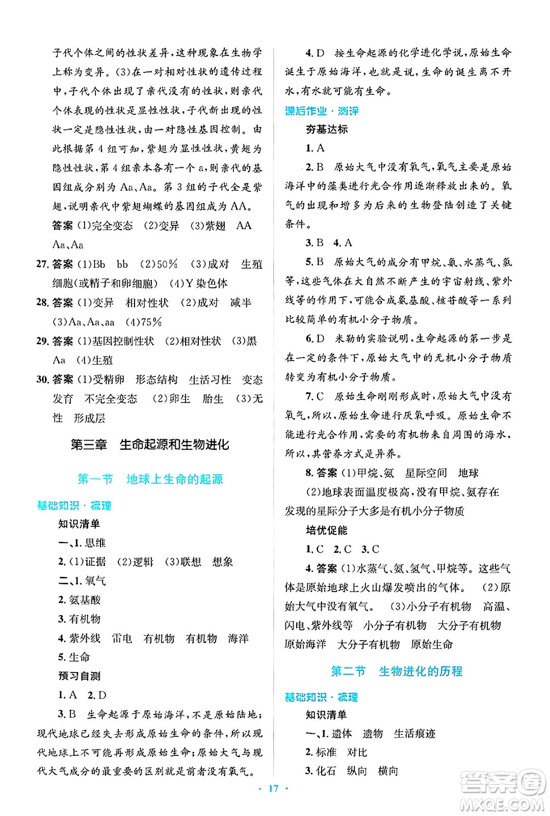 人民教育出版社2025年春人教金學(xué)典同步解析與測評學(xué)練考八年級生物下冊人教版吉林專版答案